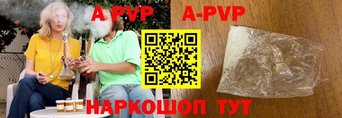 Alpha PVP Соль Новоалтайск