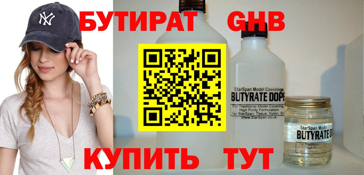 Бутират 1.4BDO Новоалтайск