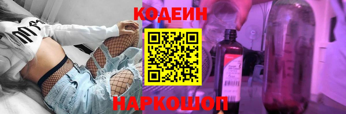 Кодеиновый сироп Lean напиток Lean (лин) Новоалтайск