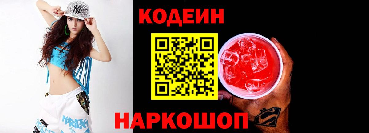 Новоалтайск  Кодеин напиток Lean (лин)  Кодеин напиток Lean (лин)  Вход с VPN 