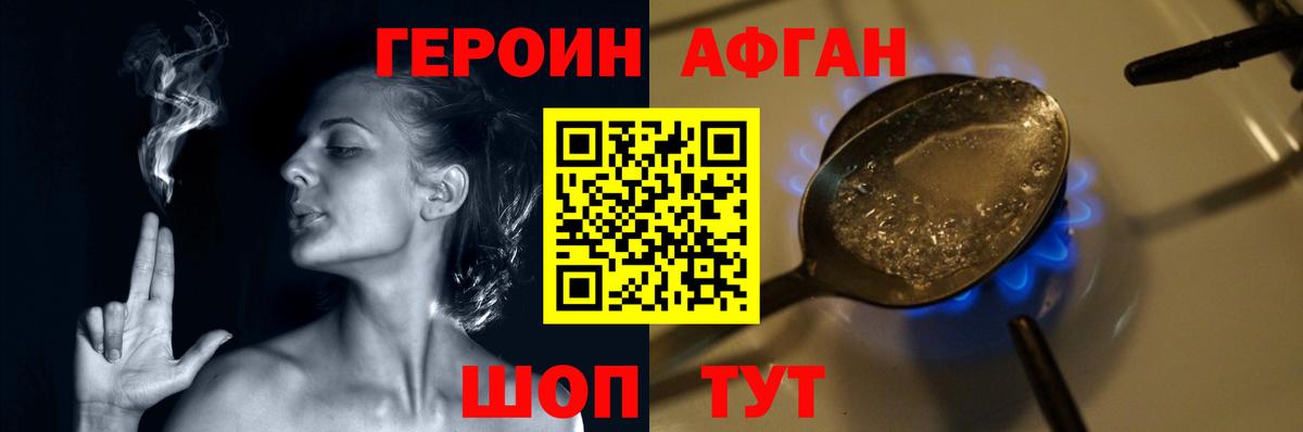 Героин Heroin  Вход с VPN  Новоалтайск 
