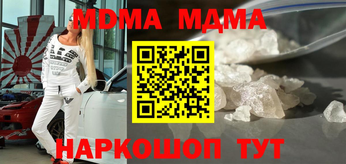 MDMA кристаллы Новоалтайск