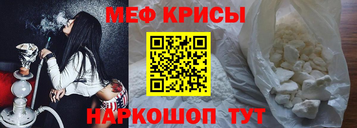 Мефедрон кристаллы Новоалтайск