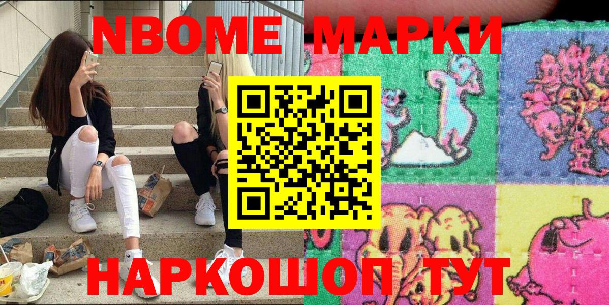 Новоалтайск  Марки N-bome 1,5мг  Марки 25I-NBOMe  Вход с VPN 